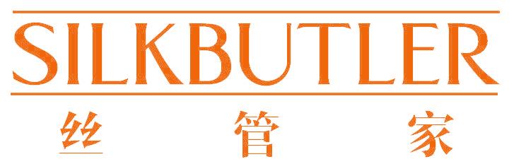 丝管家 SILKBUTLER