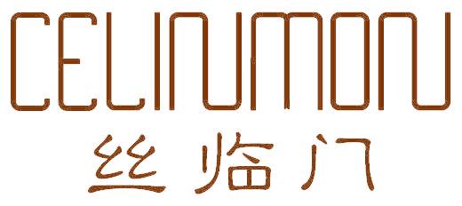 丝临门 CELINMON