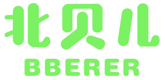 北贝儿 BBERER