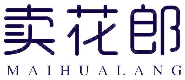 卖花郎