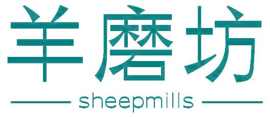羊磨坊 SHEEPMILLS