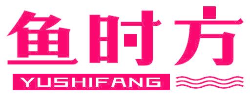 鱼时方