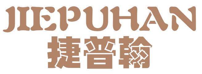捷普翰