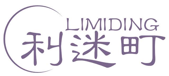 利迷町