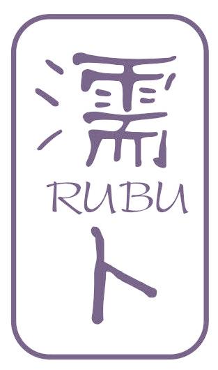 濡卜