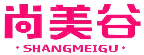 尚美谷
