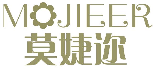 莫婕迩