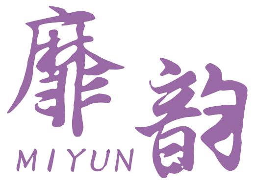 靡韵