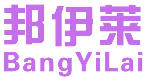 邦伊莱