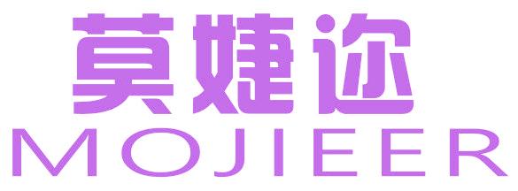 莫婕迩