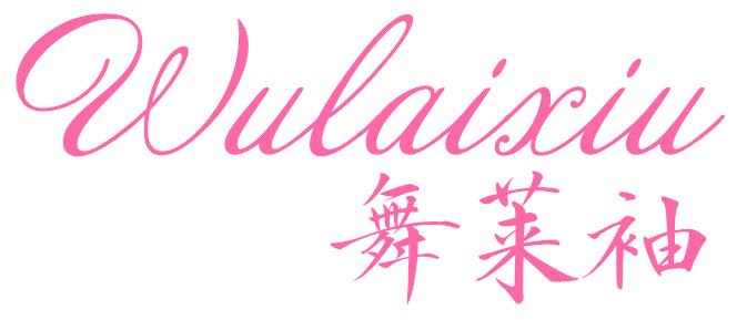 舞萊袖