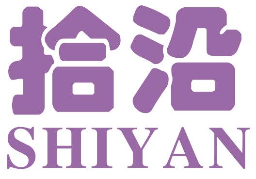 拾沿