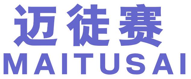 迈徒赛