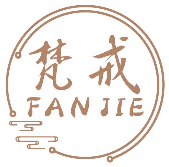 梵戒