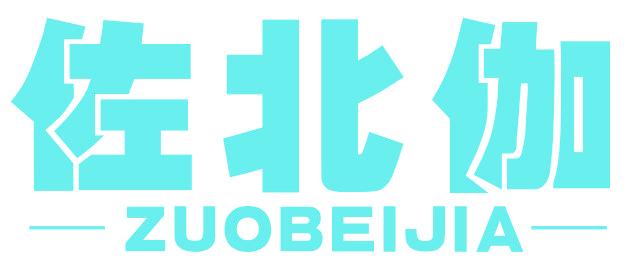 佐北伽