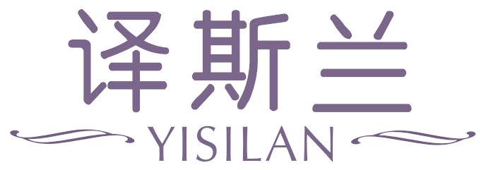 译斯兰