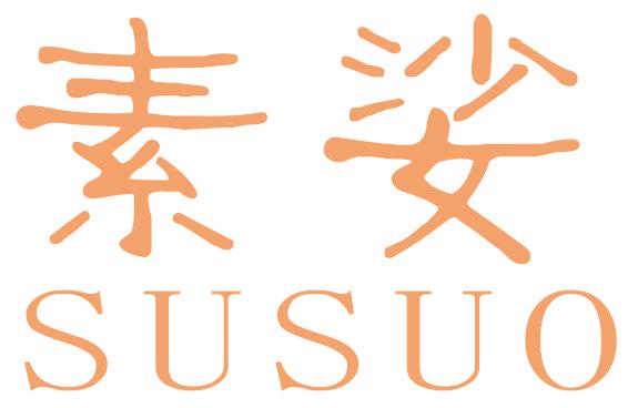 素娑