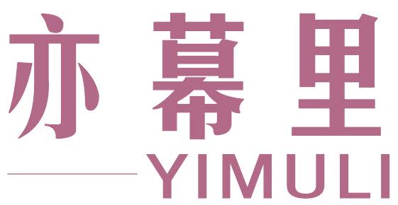 亦幕里