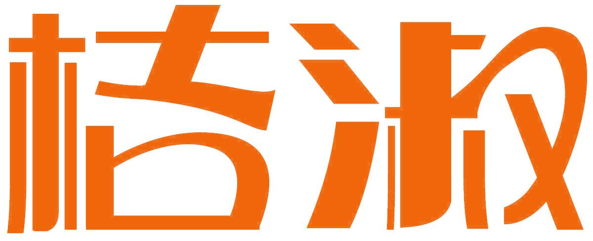 桔淑