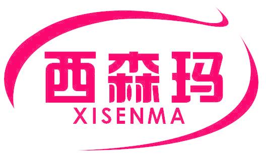 西森玛