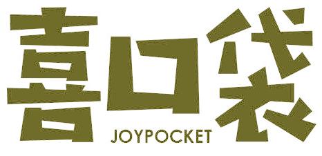 喜口袋 JOYPOCKET