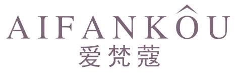 爱梵蔻