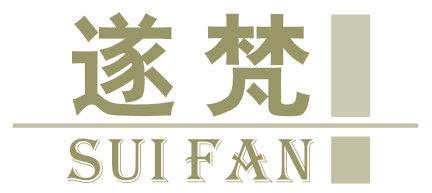 遂梵