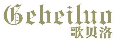 歌贝洛