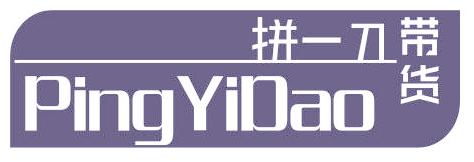 拼一刀 带货 PINGYIDAO