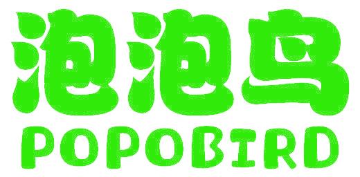 泡泡鸟 POPOBIRD
