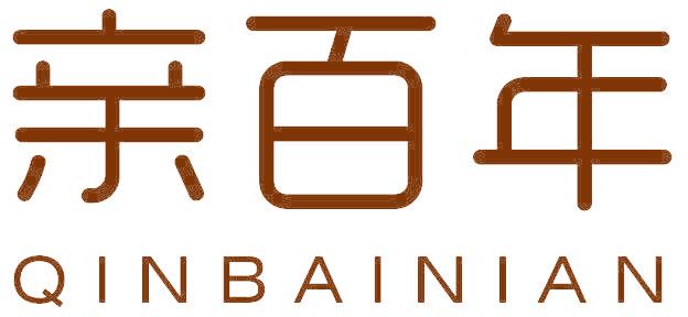 亲百年