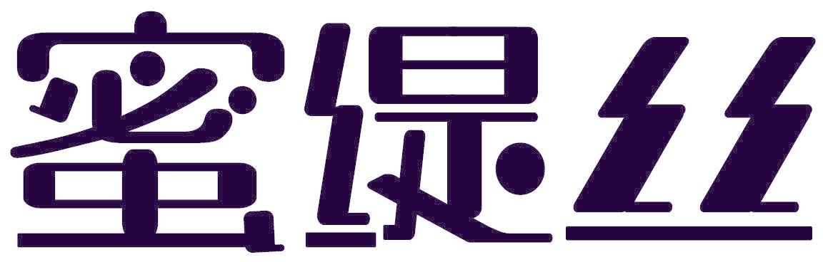蜜缇丝