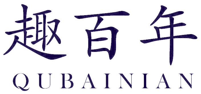 趣百年