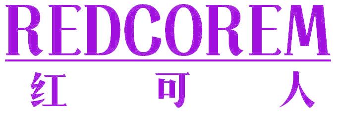 红可人 REDCOREM