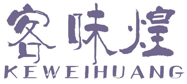客味煌