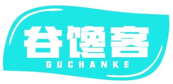 谷馋客