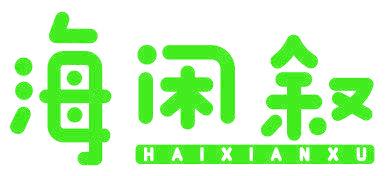海闲叙