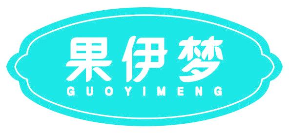 果伊梦