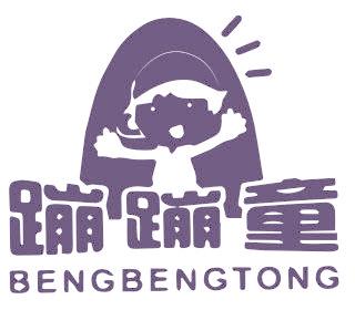 蹦蹦童