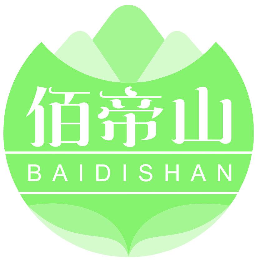 佰帝山