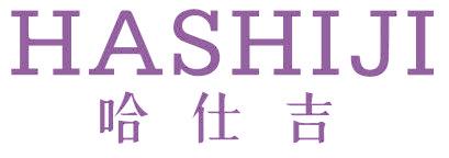 哈仕吉