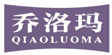 乔洛玛