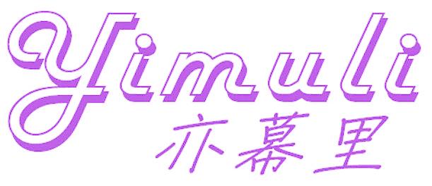 亦幕里