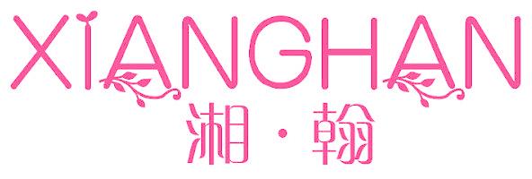 湘·翰