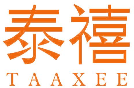 泰禧 TAAXEE