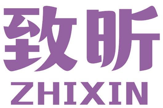 致昕