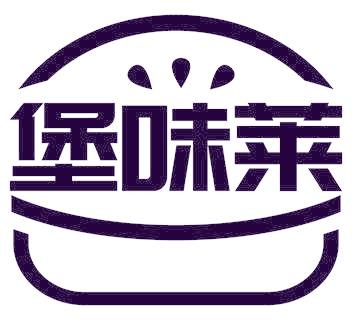 堡味萊