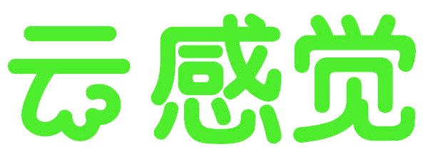 云感觉