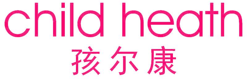 孩尔康 CHILD HEATH