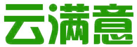 云满意
